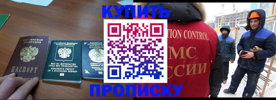 прописка законно в Ишиме