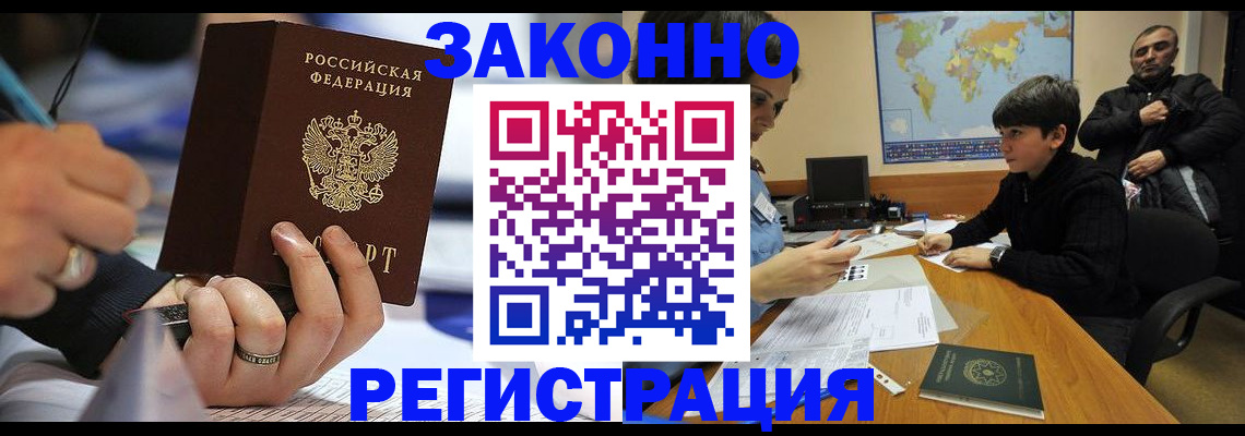 прописка иностранных граждан в Ишиме