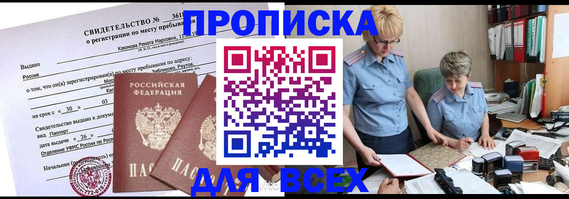 прописка для кредита в Ишиме